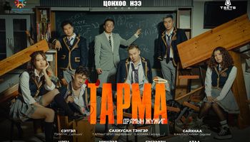 Тарма