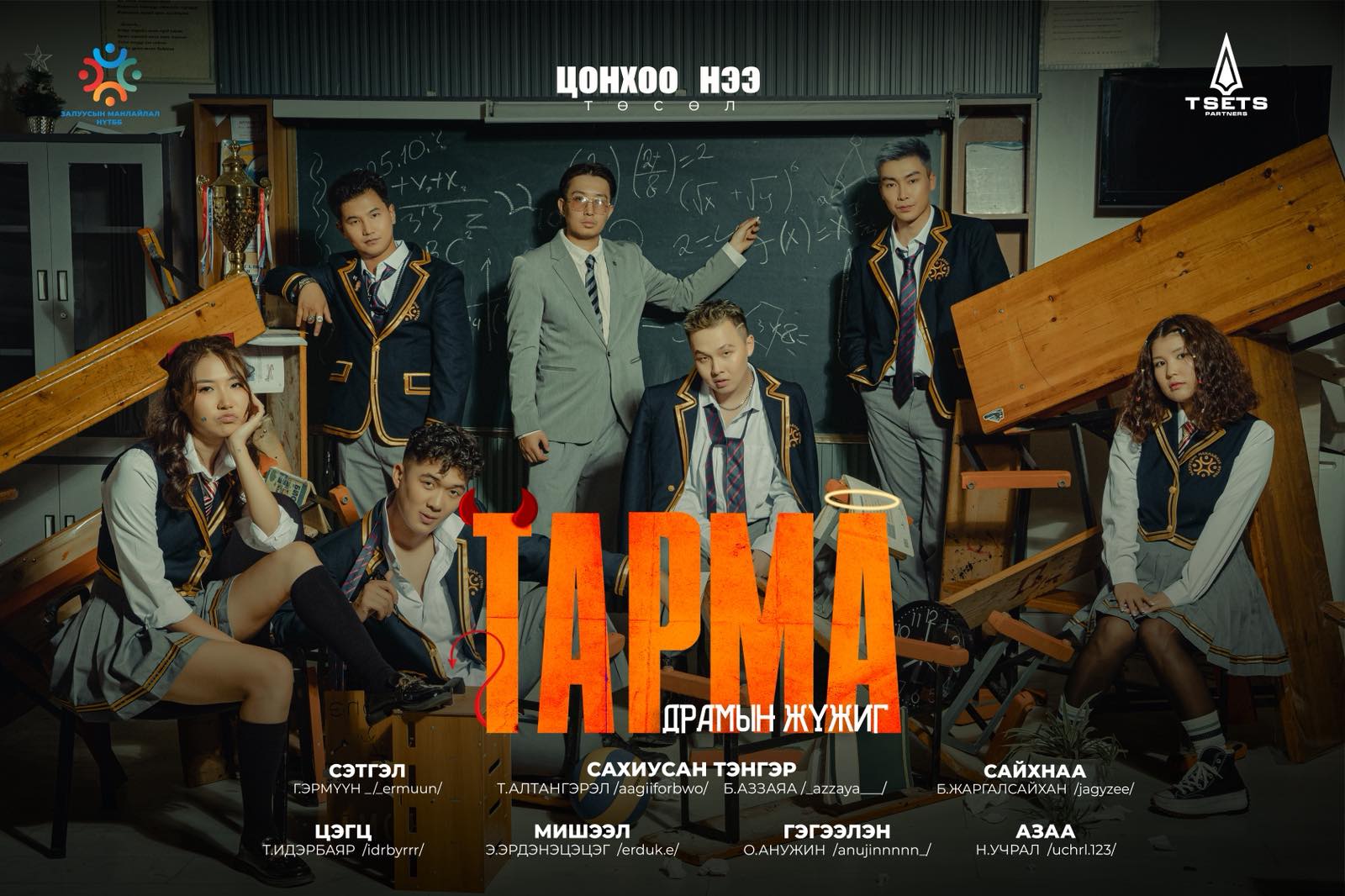 Тарма